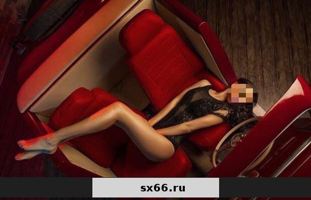 Кристина: Проститутка-индивидуалка в Екатеринбурге